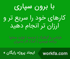 با مهارتت کسب درآمد کن
