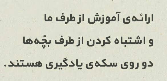 از خطاها نترسیم