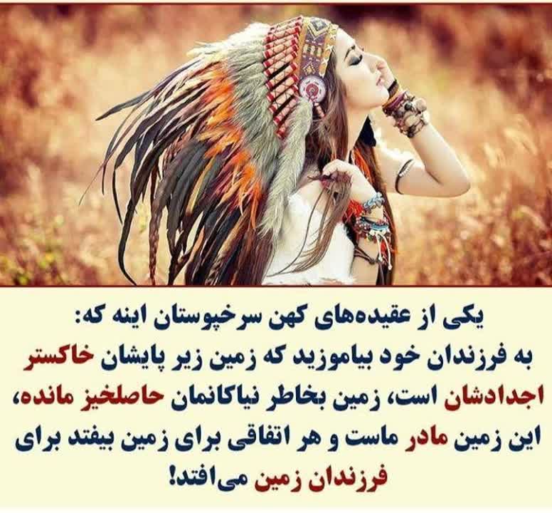 عقاید کهن سرخپوستان