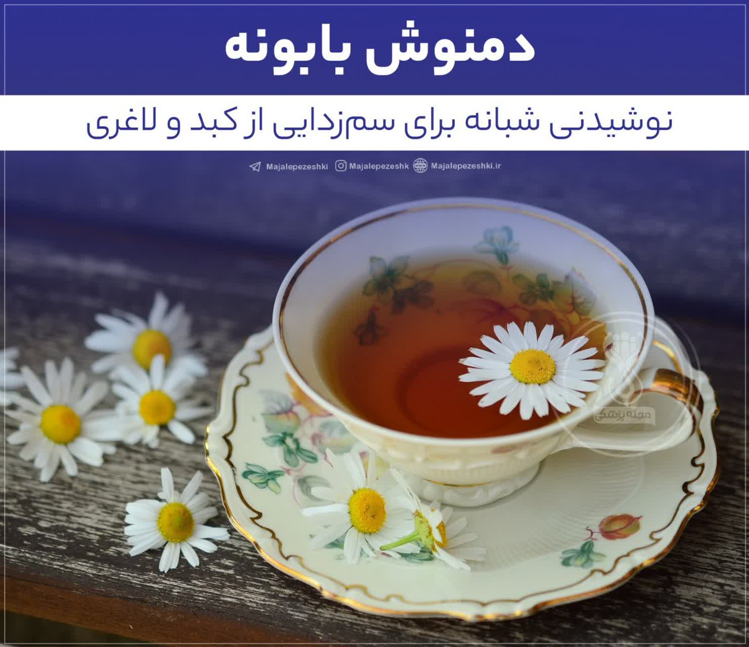 نوشیدنی شبانه برای سم‌زدایی از کبد و لاغری
