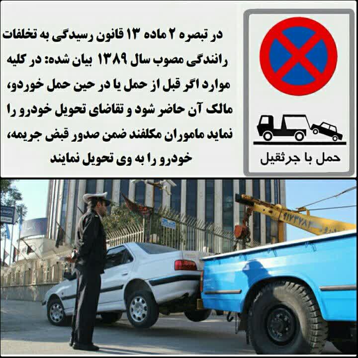 قانون حمل با جرثقیل