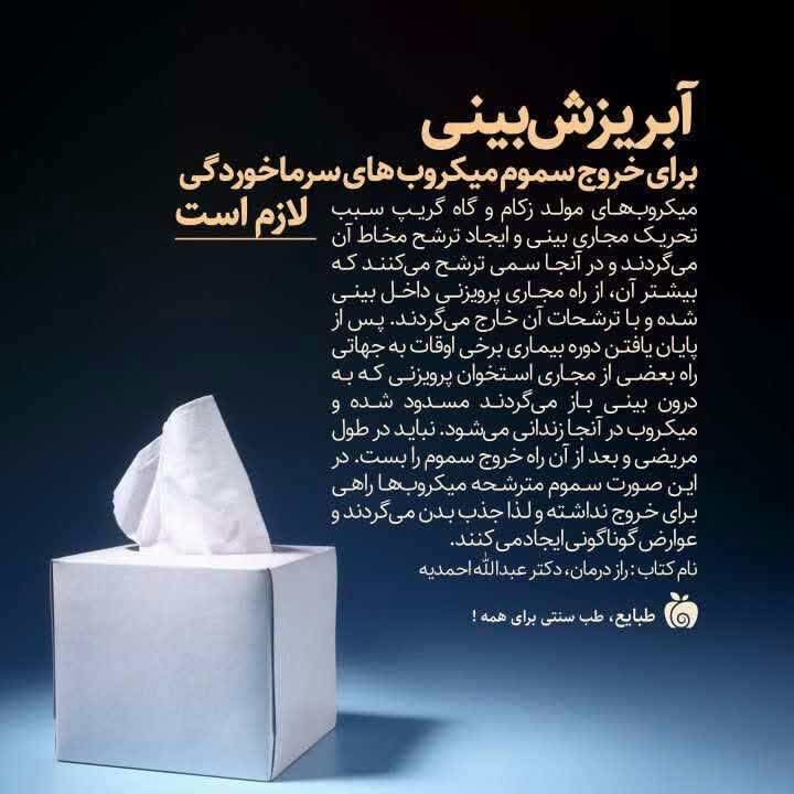 آبریزش بینی
