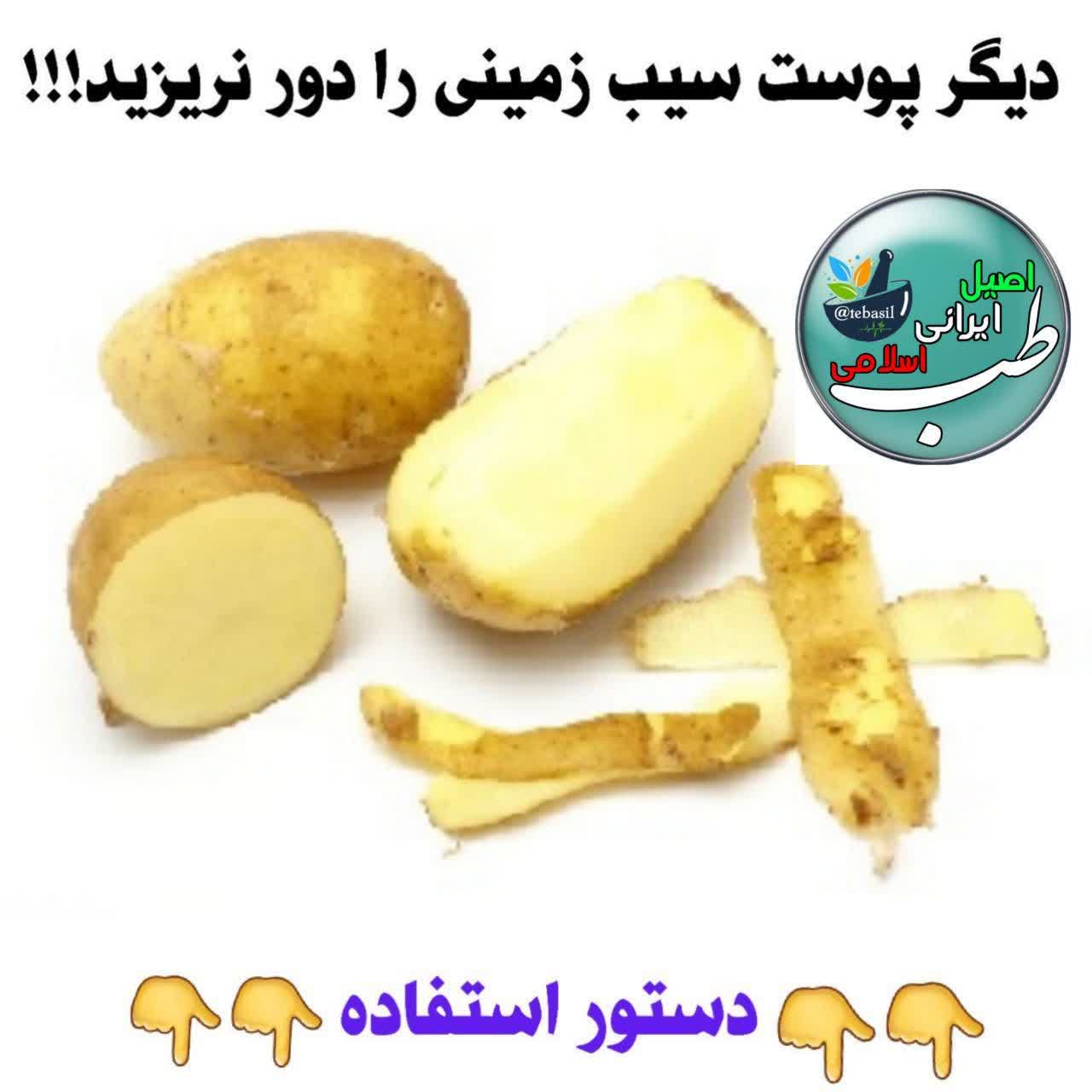 خواص پوست سیب زمینی