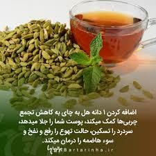 هل در چای