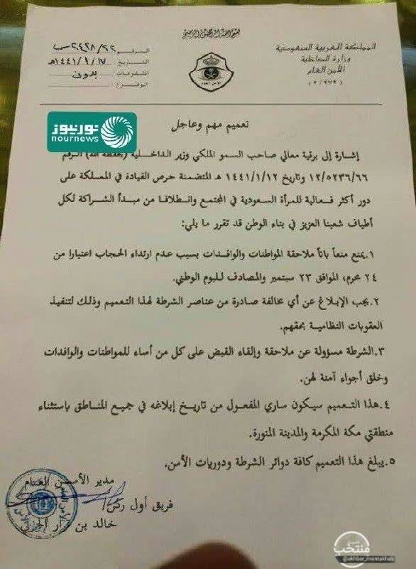 حجاب در عربستان اختیاری شد