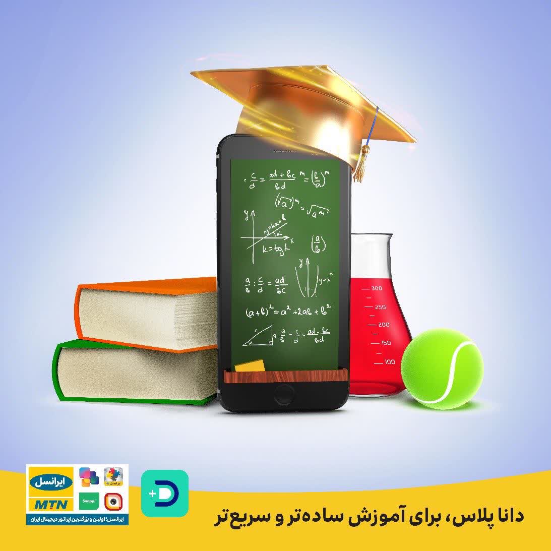 دانا پلاس