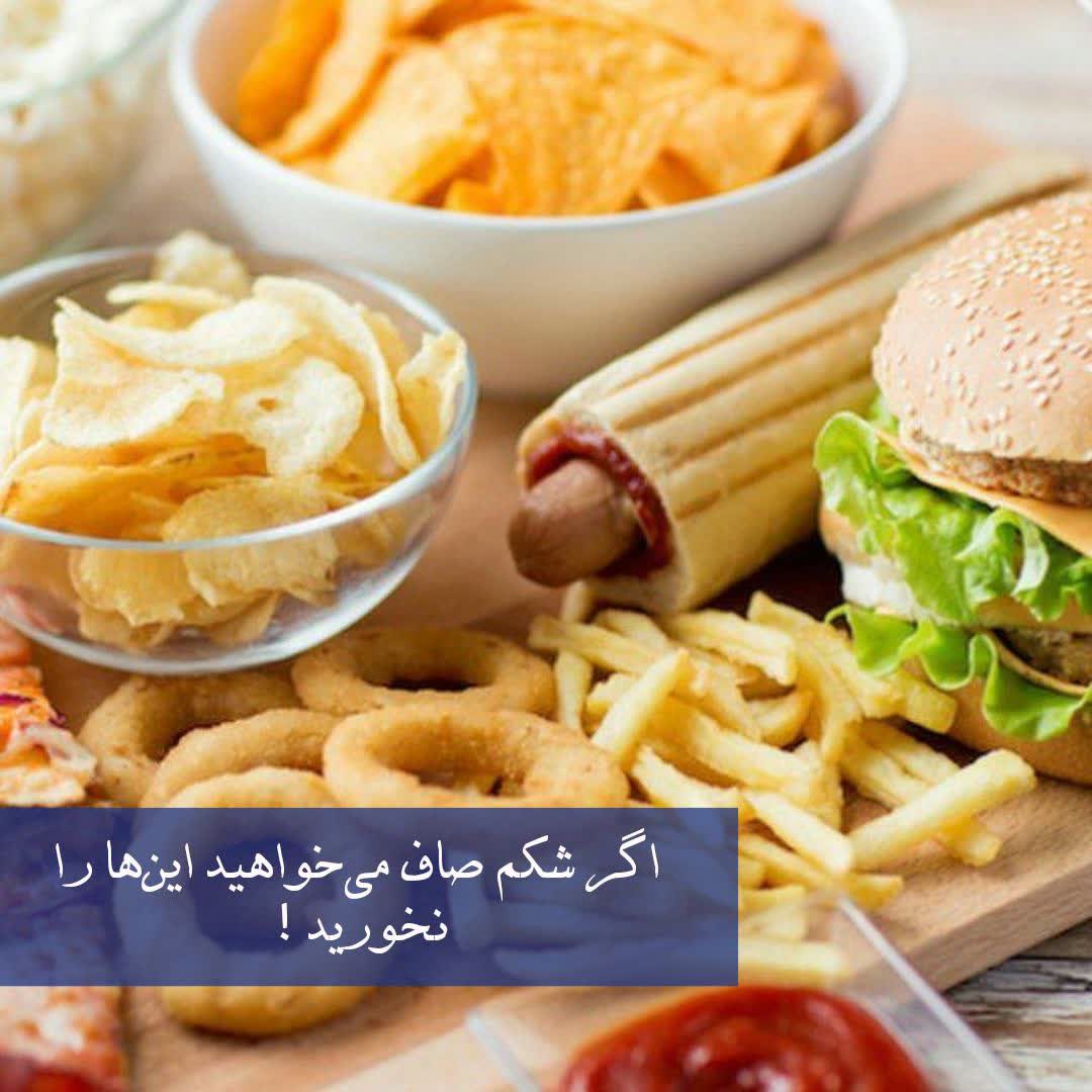 اگر شکم صاف می‌خواهید این‌ها را نخورید