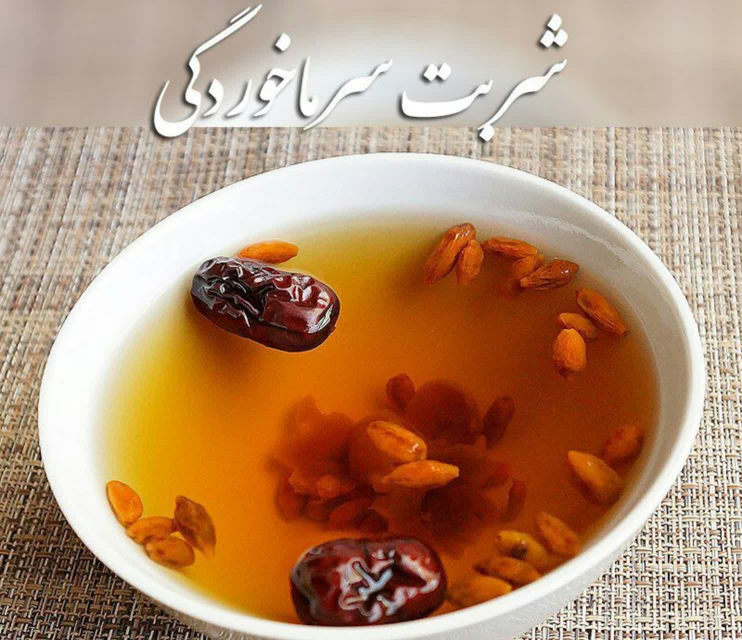 جوشانده مناسب سرماخوردگی