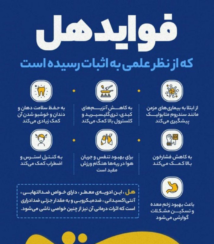 فواید هل
