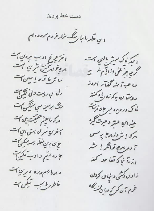 شعر سنگ قبر پروین اعتصامی