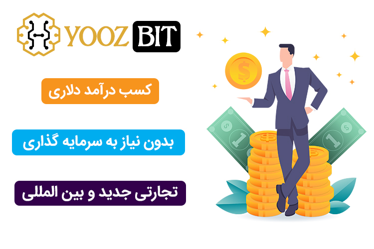 یوزبیت رابط بازرگانی اطلاعات