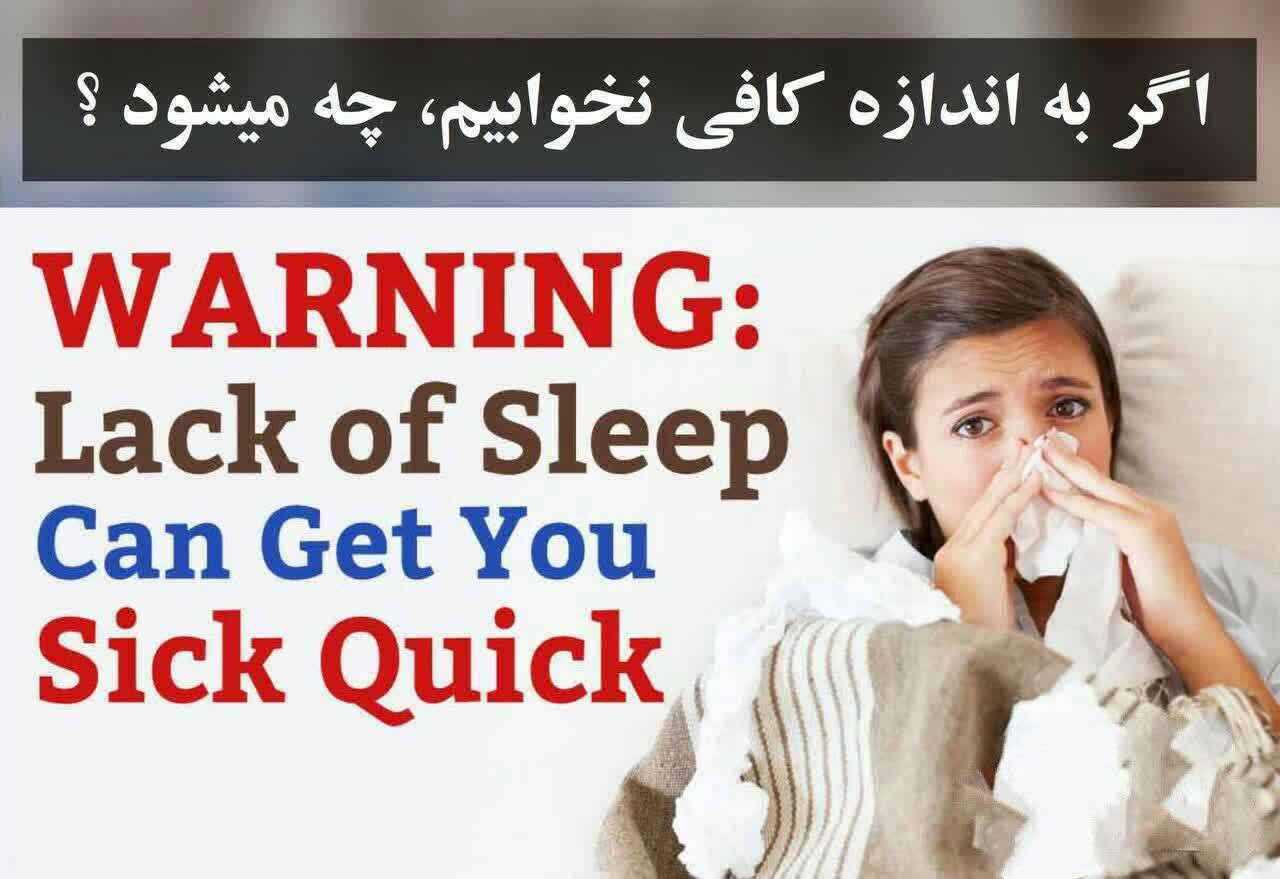 عوارض کم خوابی