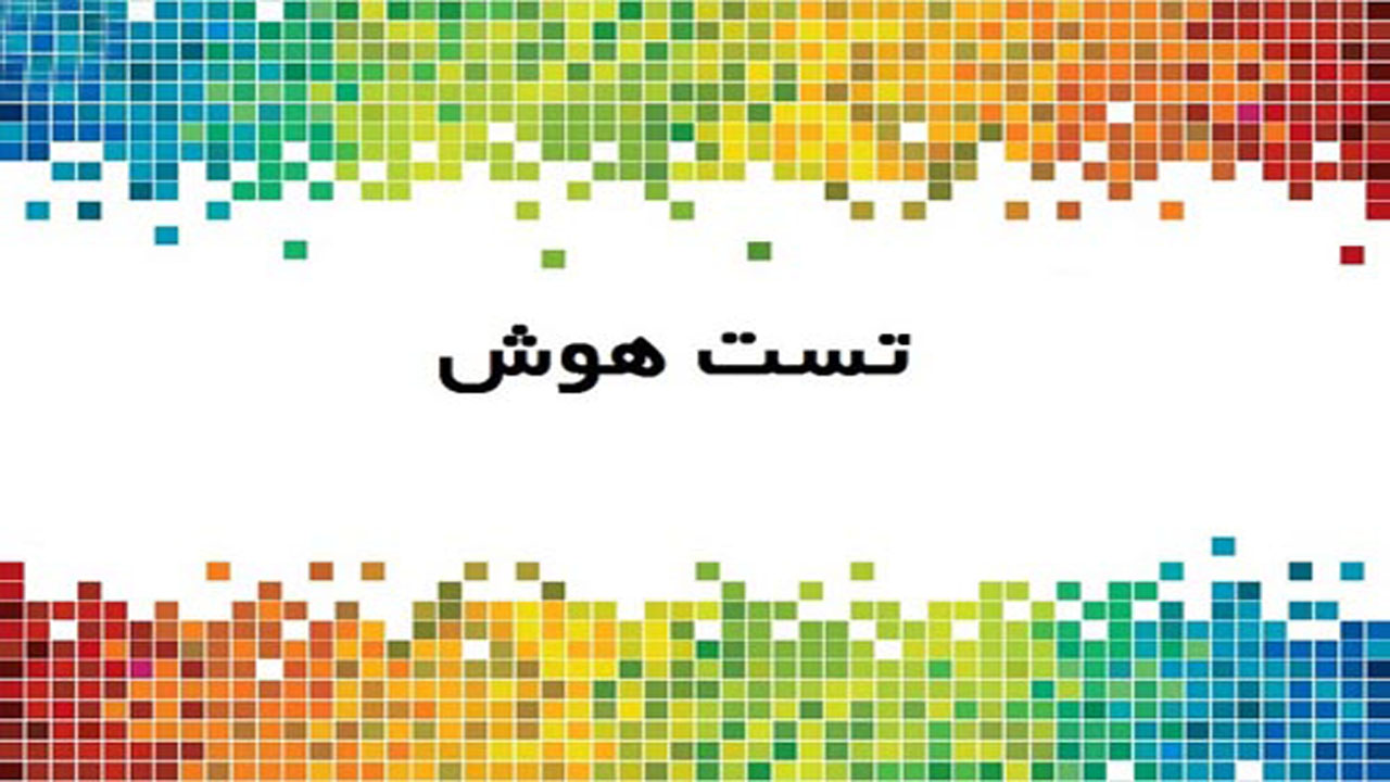 6 تا سوال هست چنتارو بلدی ؟!؟