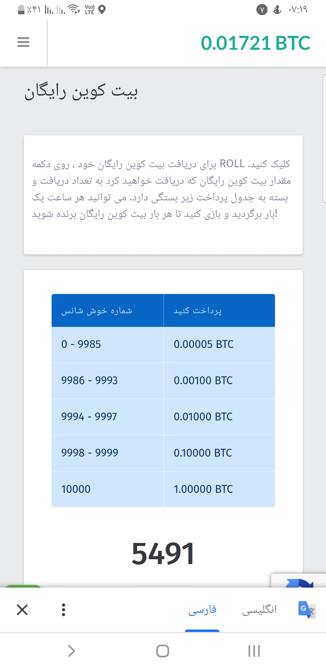 بیت کوین رایگان با رول زدن