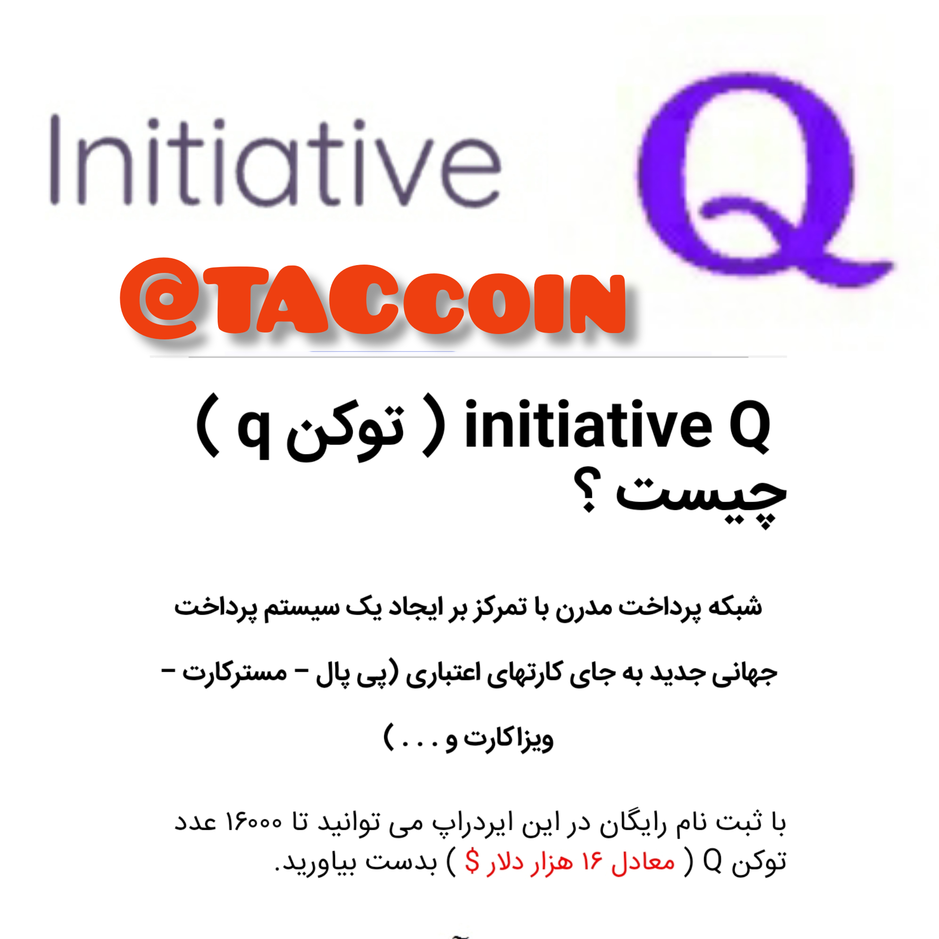 ارز جهانی Q