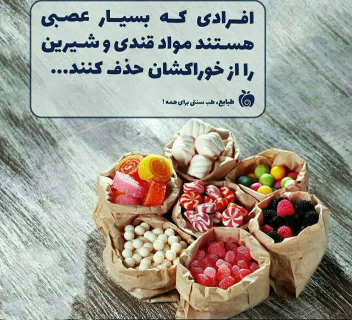 تاثیر مواد قندی و شیرین