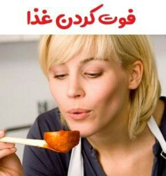 چرا فوت کردن به غذا و نوشیدنی ممنوع است