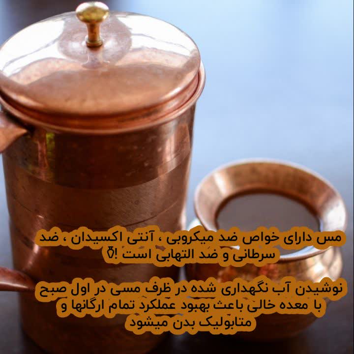 مس دارای خواص ضد میکروبی