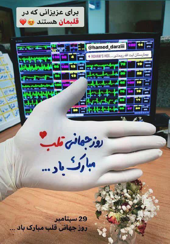 ‎روز جهانی قلب