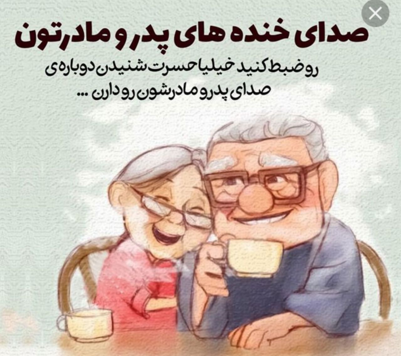 فقط پدرومادر ودیگر هیچ