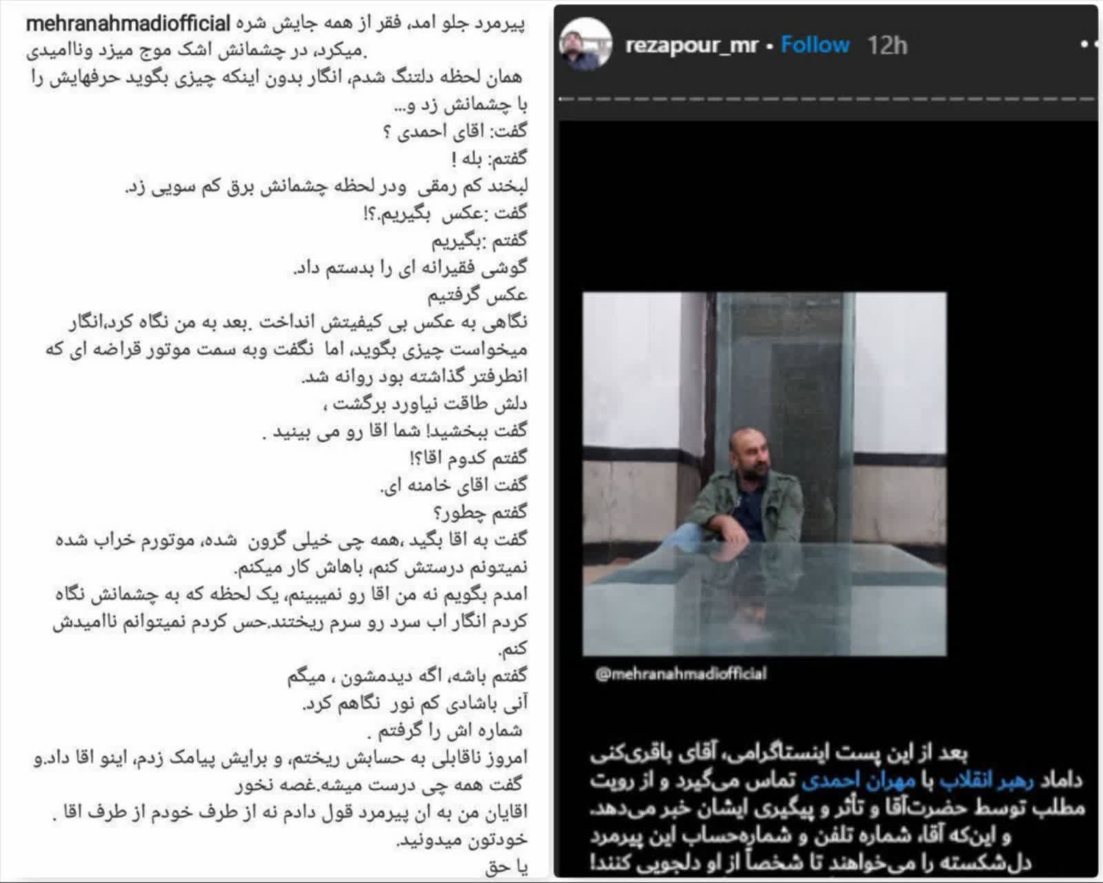 پست اینستاگرامی مهران احمدی