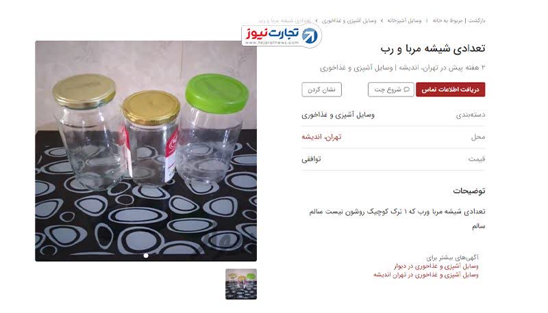 شیشه‌های دسته دوم ترشی و خیارشور