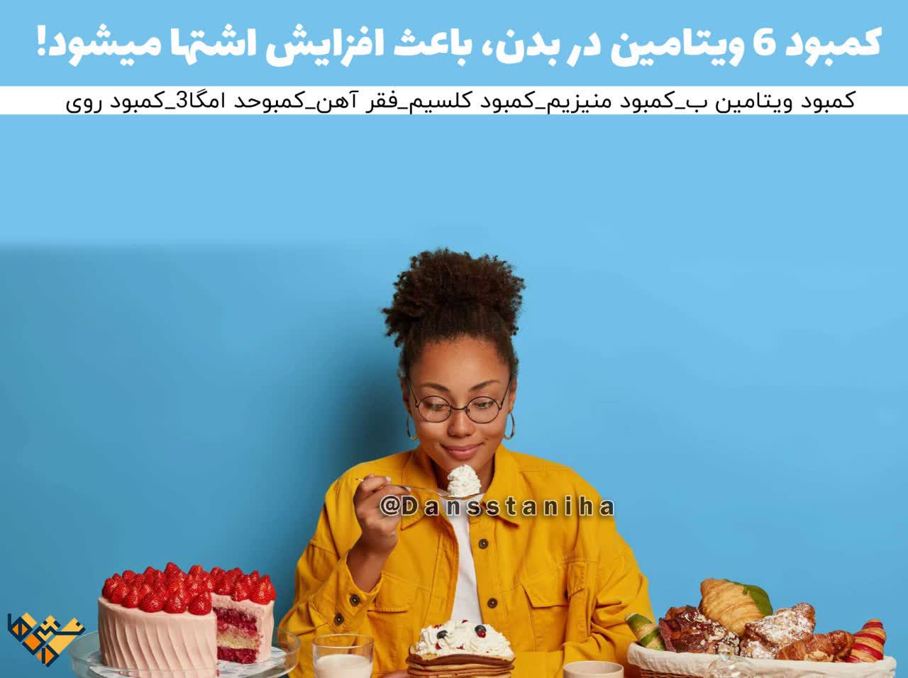 کمبود 6 ویتامین در بدن