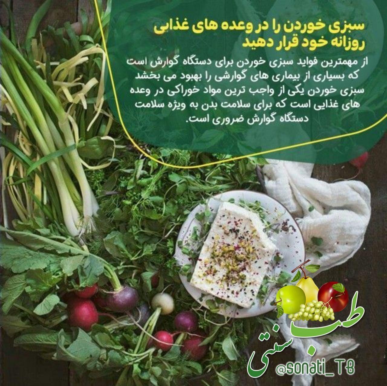 فوایدن سبزی خوردن