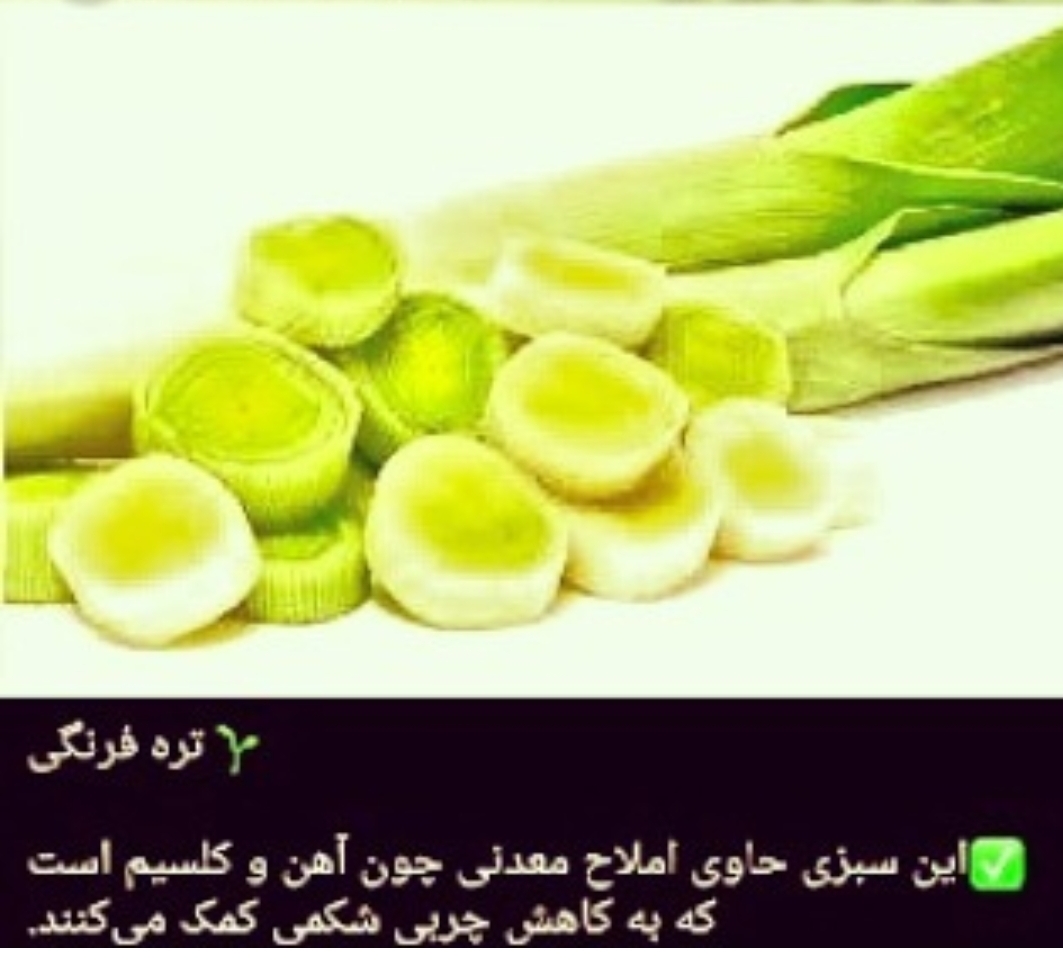 خواص تره فرنگی