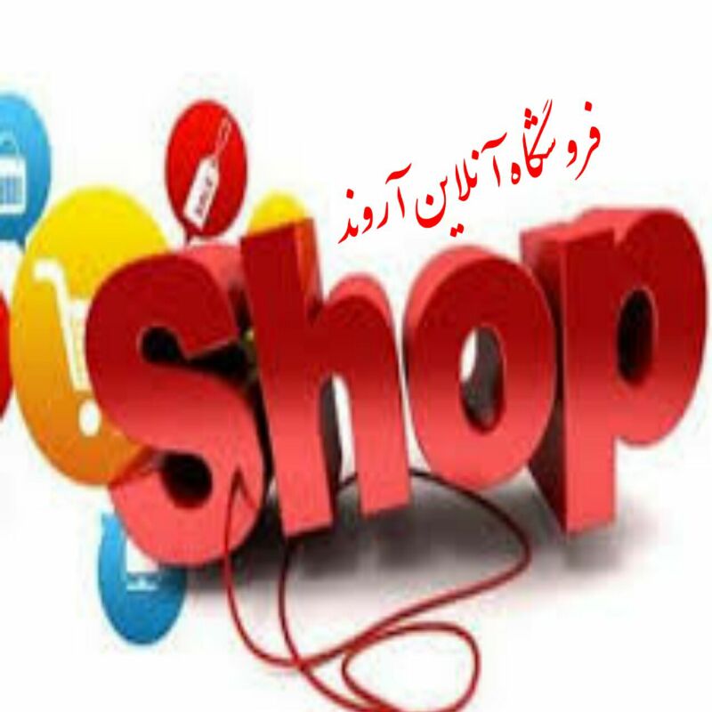 فروشگاه شما 