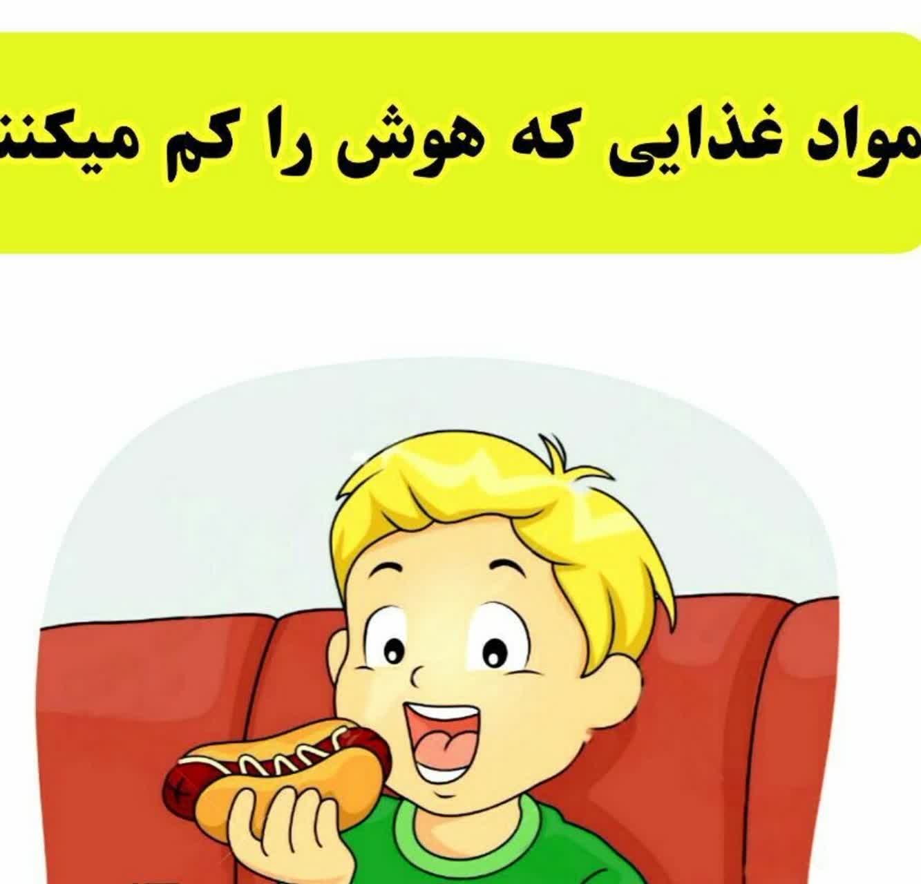 موادغذایی که هوش را کم میکنند