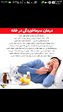 درمان سرماخوردگی در خانه  