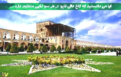 نماهای مختلف عالی قاپو 