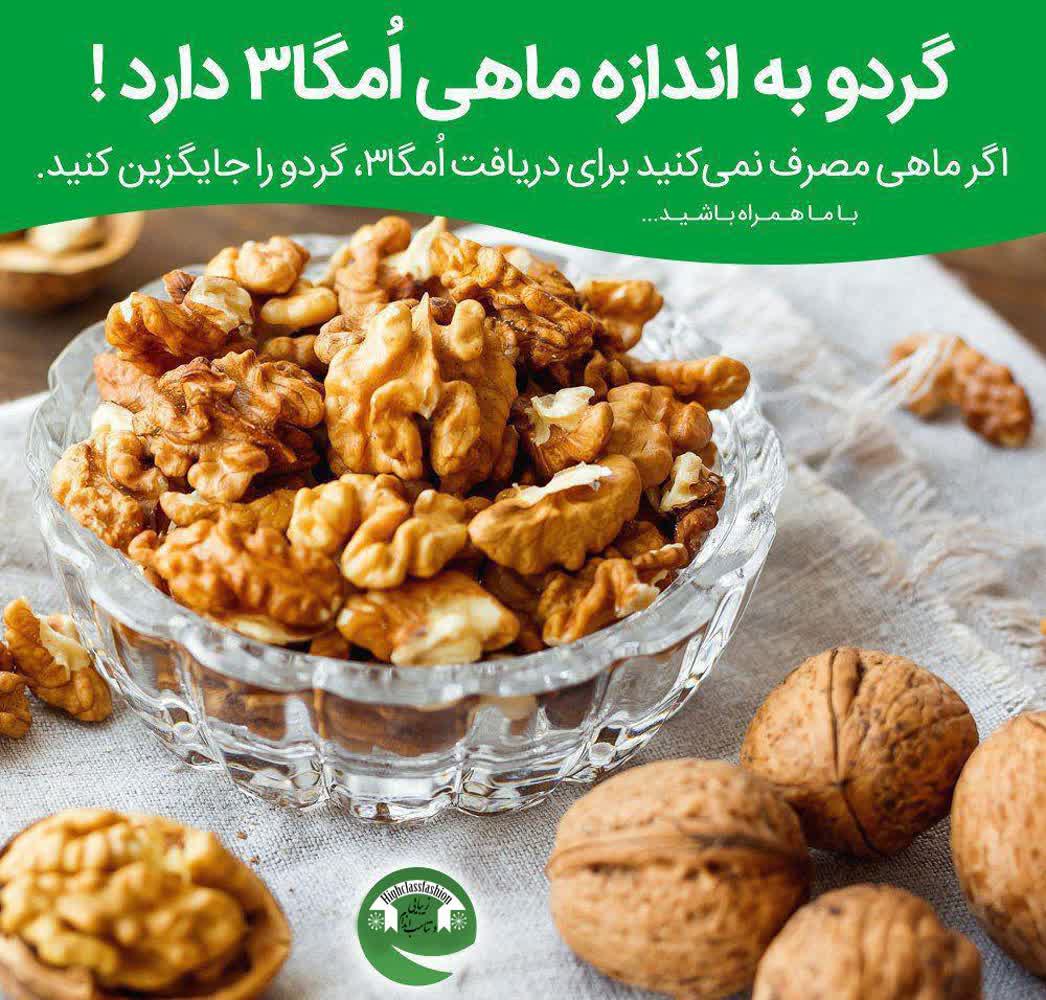 خواص گردو