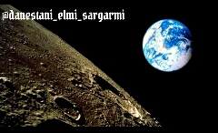 اگر ماه ناپديد شود 