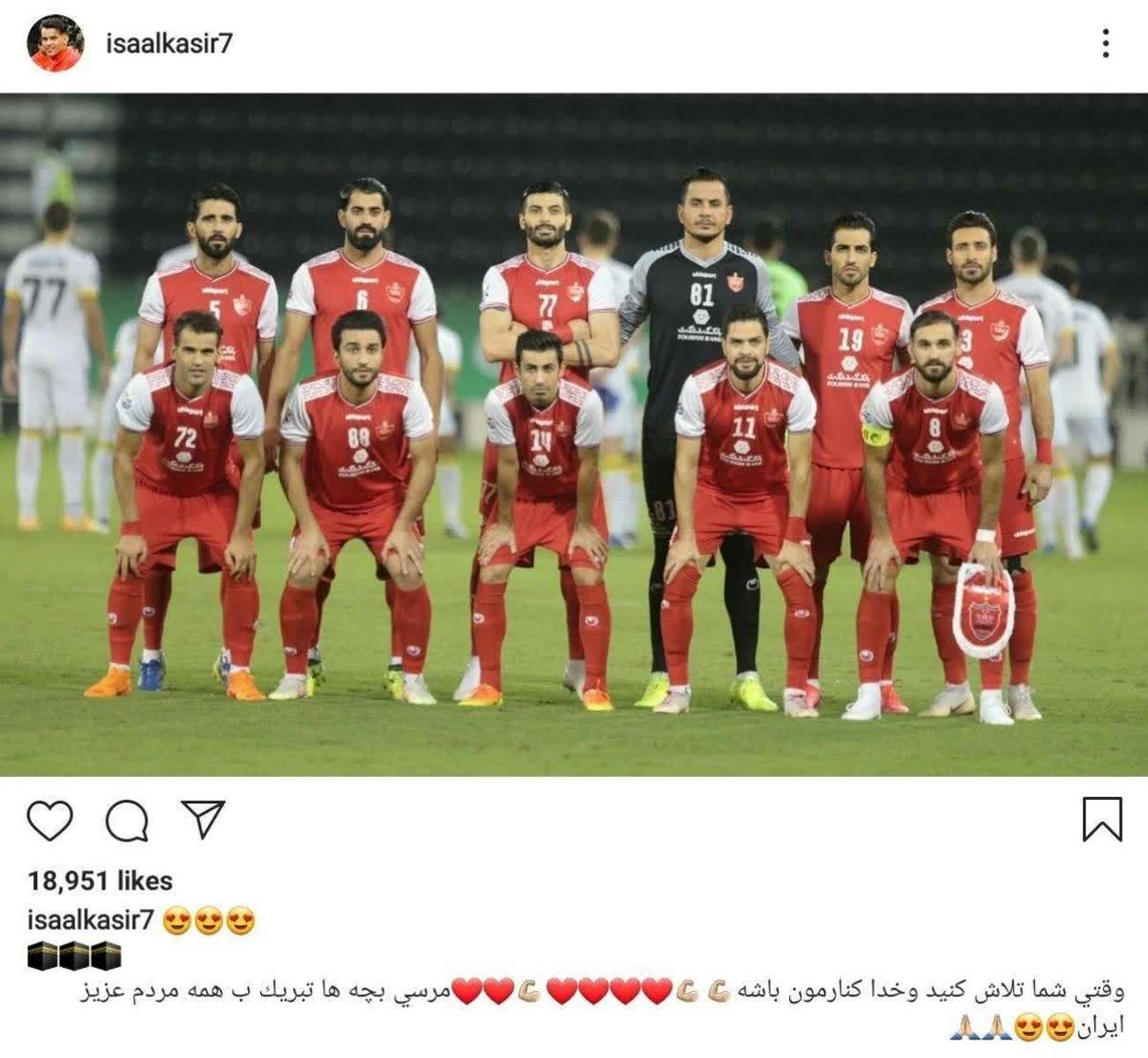 پست اینستاگرامی آل کثیر: