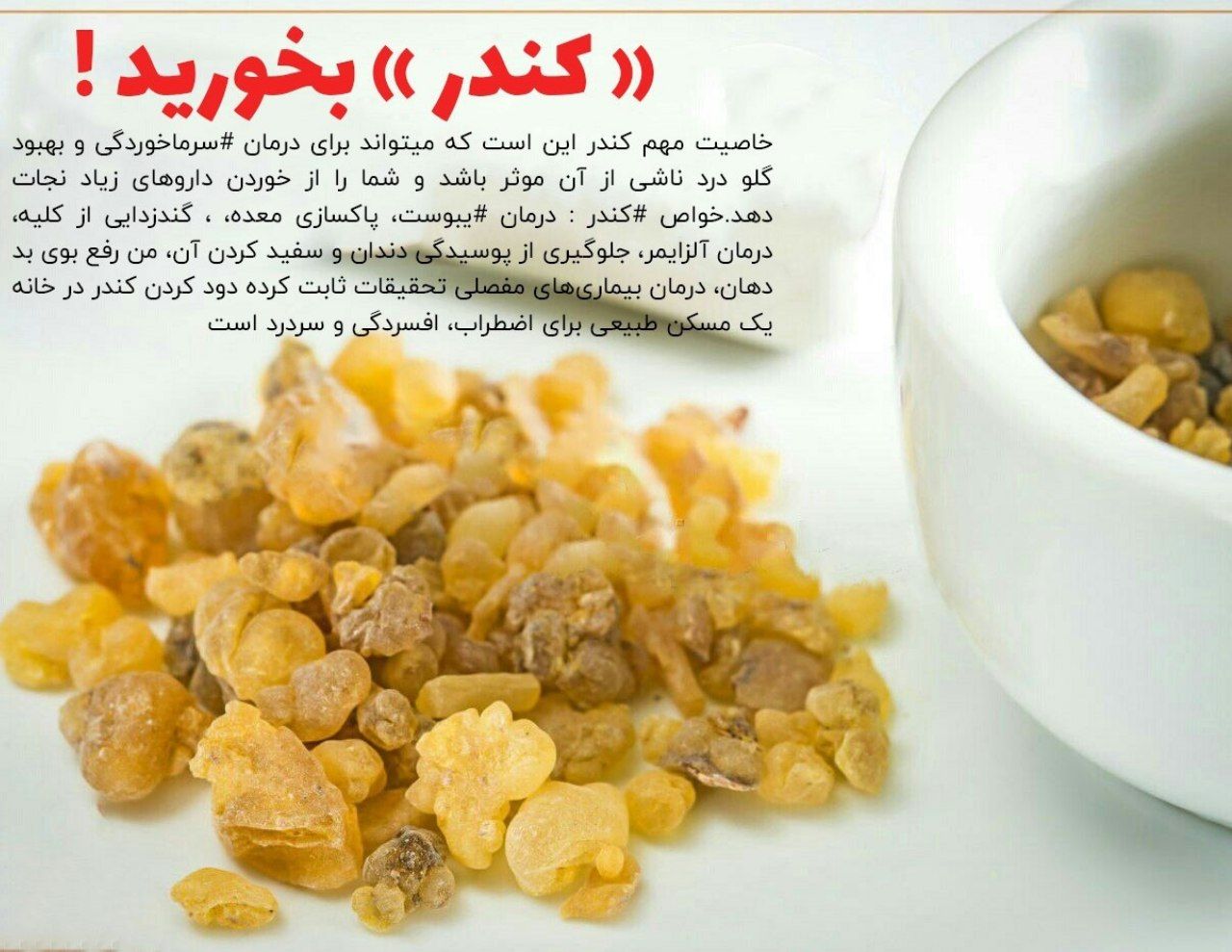 خواص کندر