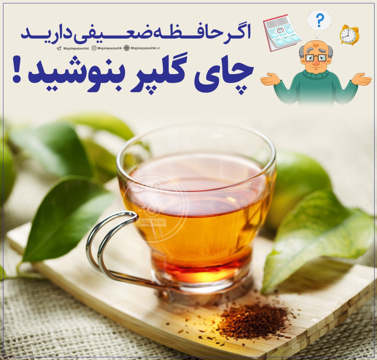 چای گلپر
