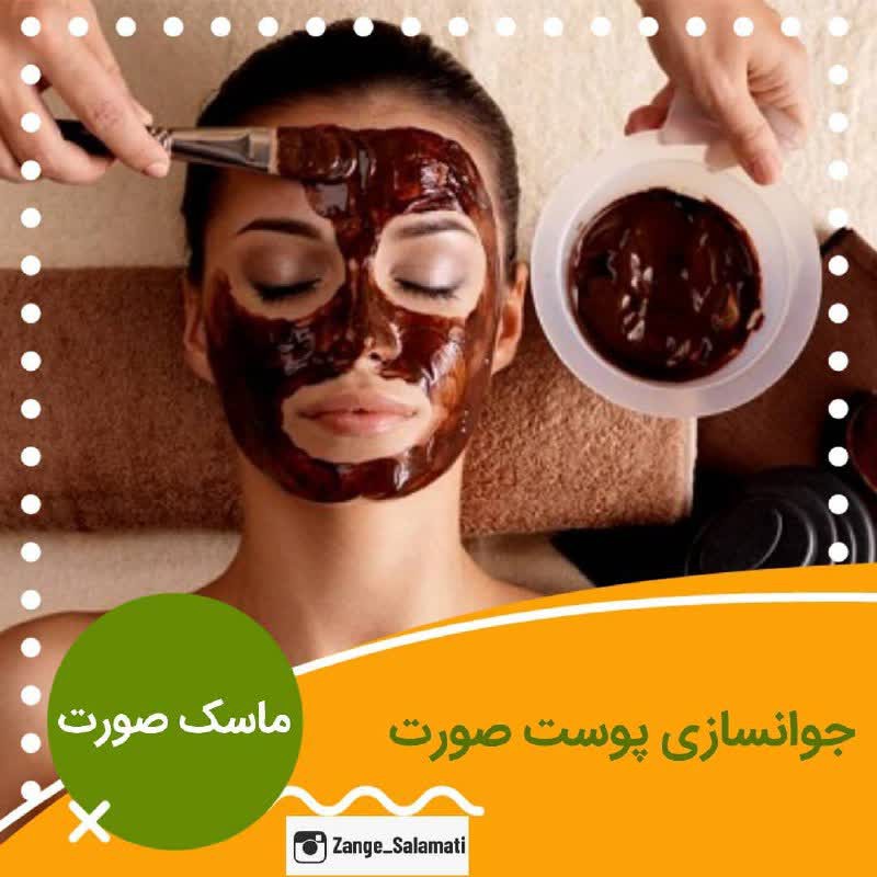 ماسک جوان سازی پوست