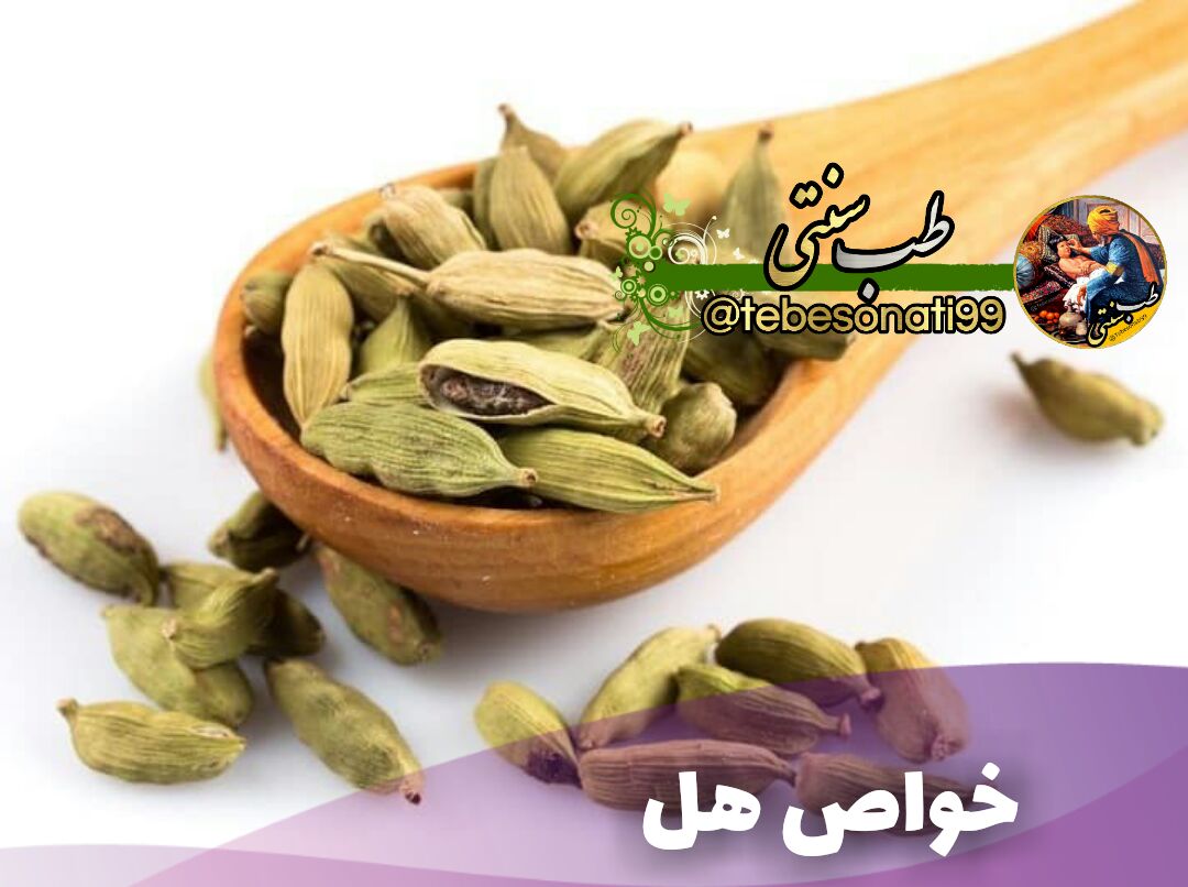 خواص هل 