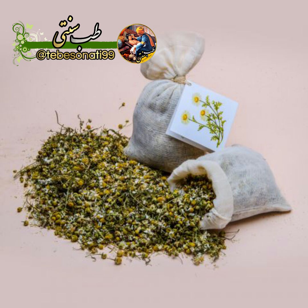 حمام بابونه درمان بواسیر