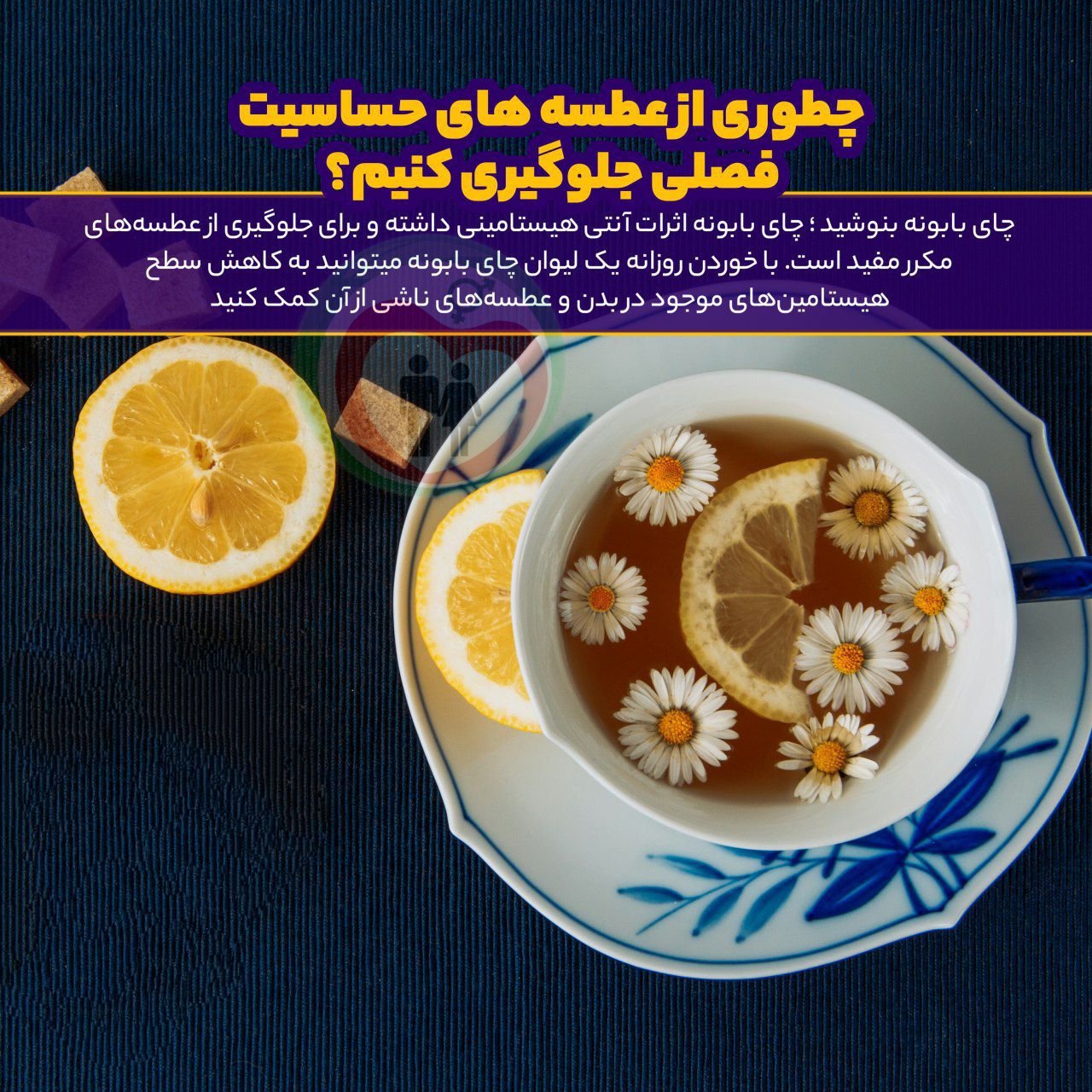جلوگیری از حساسیت