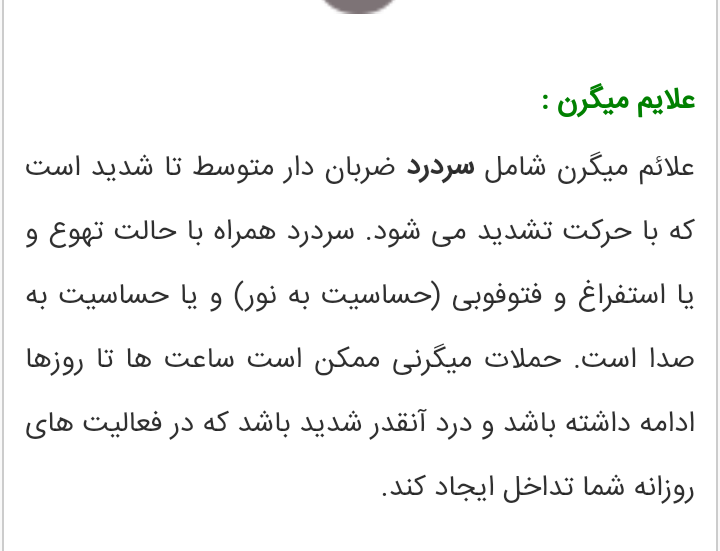 علائم میگرن