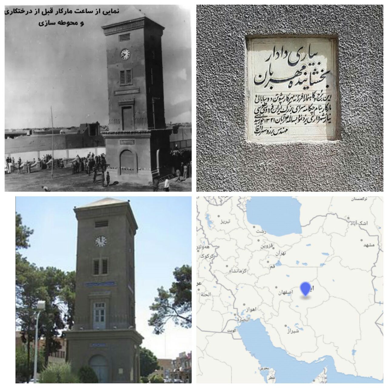 ساعت مارکار(یادبود فردوسی)