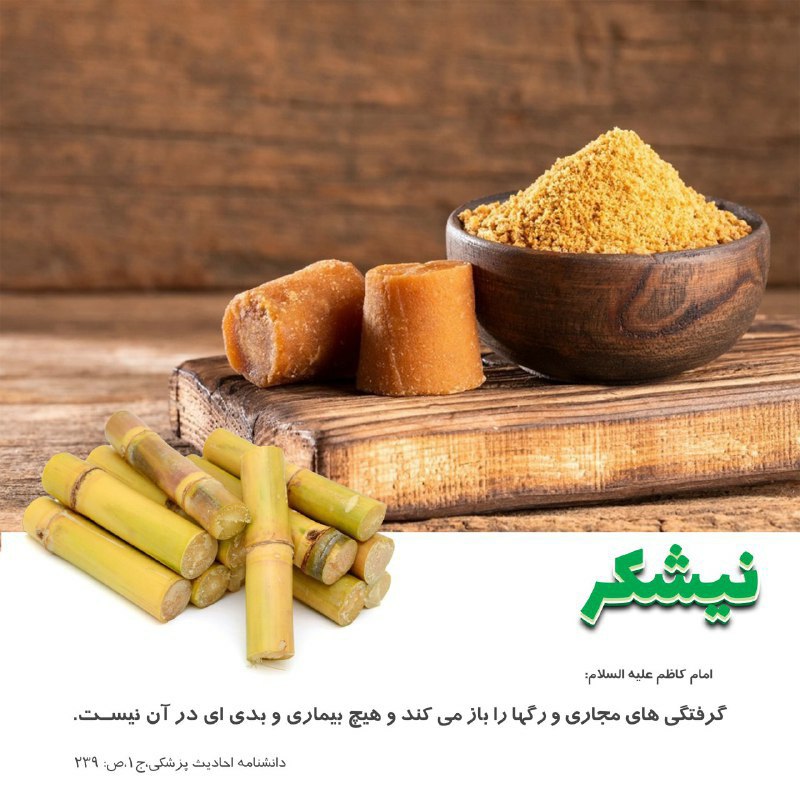 خواص نیشکر
