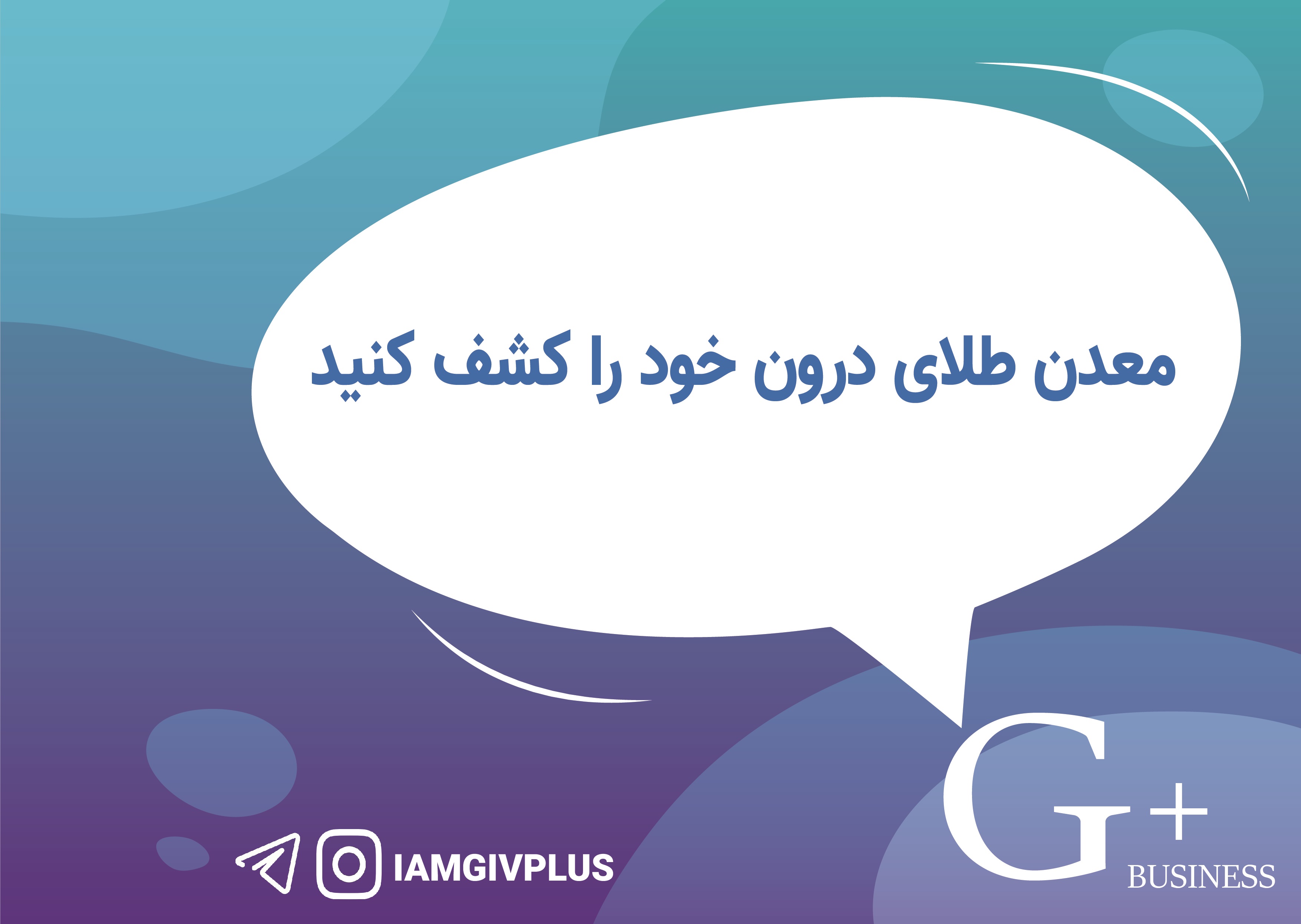 معدن طلای درون خود را کشف کنید