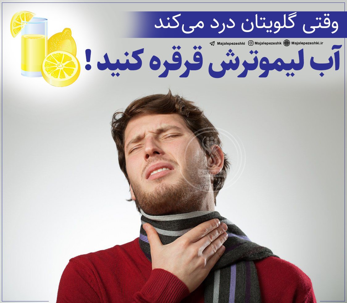 گلو درد