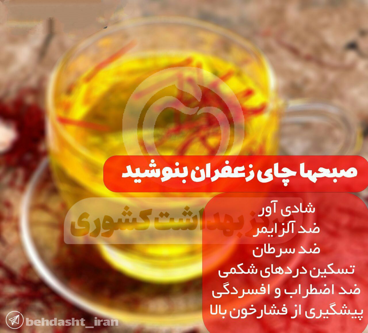چای زعفران در صبح