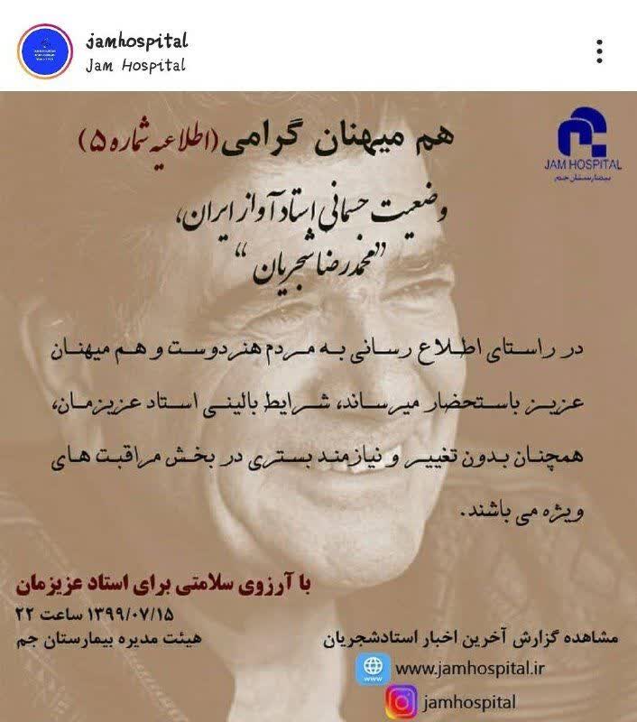 اطلاعیه بیمارستان جم