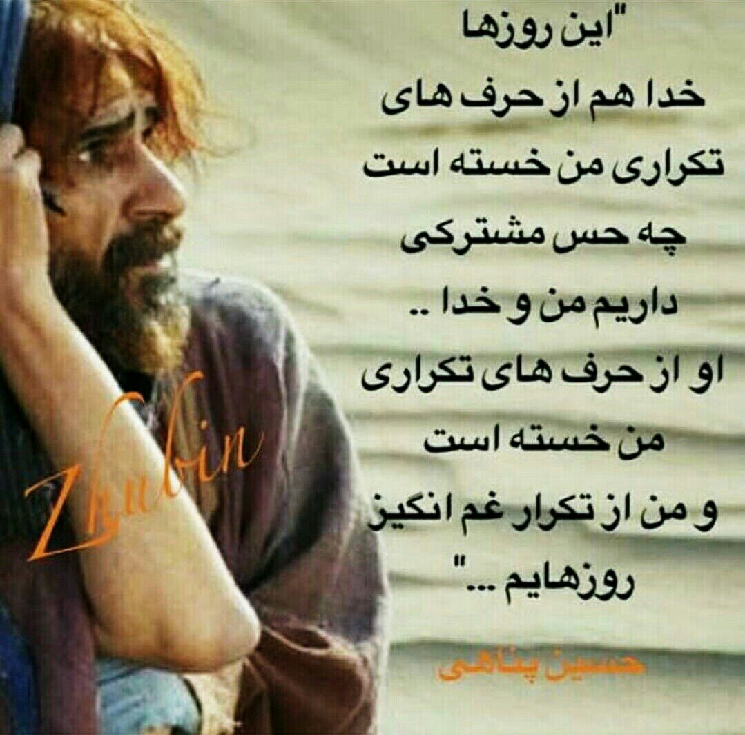 شعر این روزها از حسین پناهی